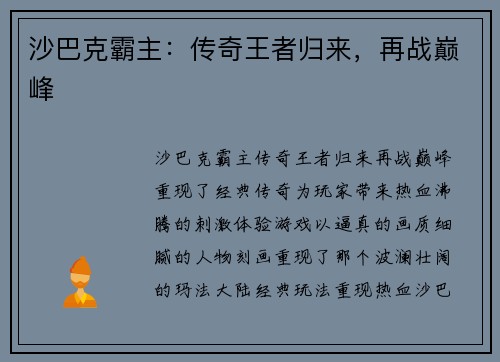 沙巴克霸主：传奇王者归来，再战巅峰