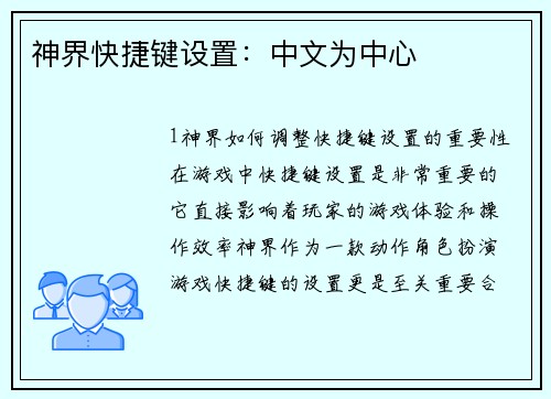 神界快捷键设置：中文为中心