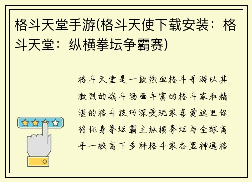 格斗天堂手游(格斗天使下载安装：格斗天堂：纵横拳坛争霸赛)