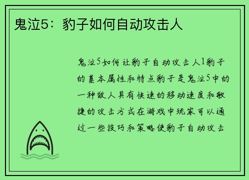 鬼泣5：豹子如何自动攻击人