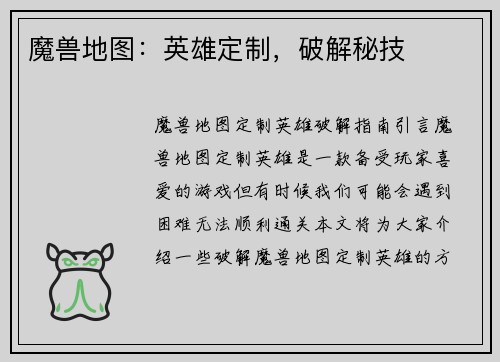 魔兽地图：英雄定制，破解秘技